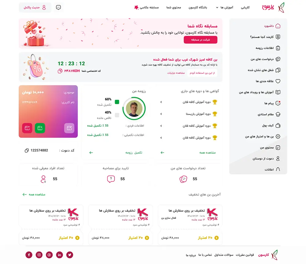 داشبورد کاربر پلتفرم آموزشی کارسون ویستا برای نمایش مسیر یادگیری و پیشرفت