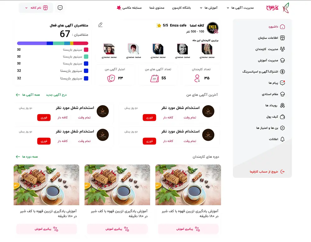داشبورد کارفرما پلتفرم آموزشی کارسون ویستا برای بررسی رزومه و متقاضیان
