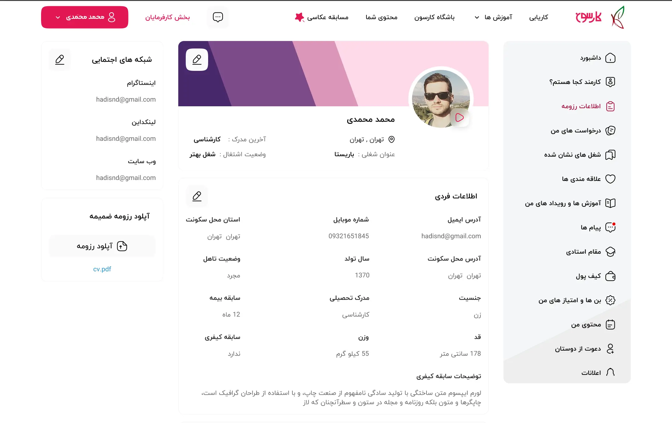 نمای ماژول رزومه‌ساز اپلیکیشن آموزشی کارسون ویستا