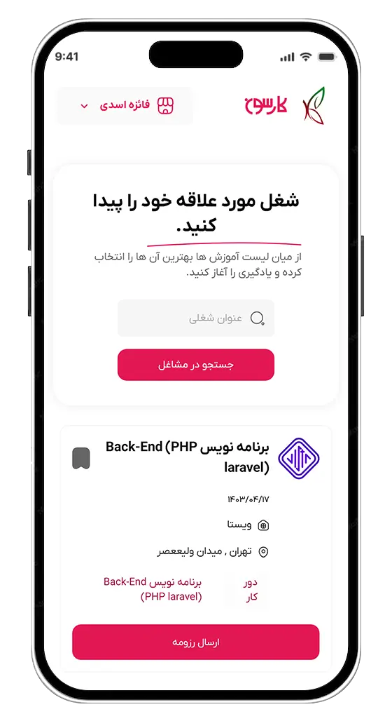 نمای ماژول کاریابی اپلیکیشن آموزشی کارسون ویستا
