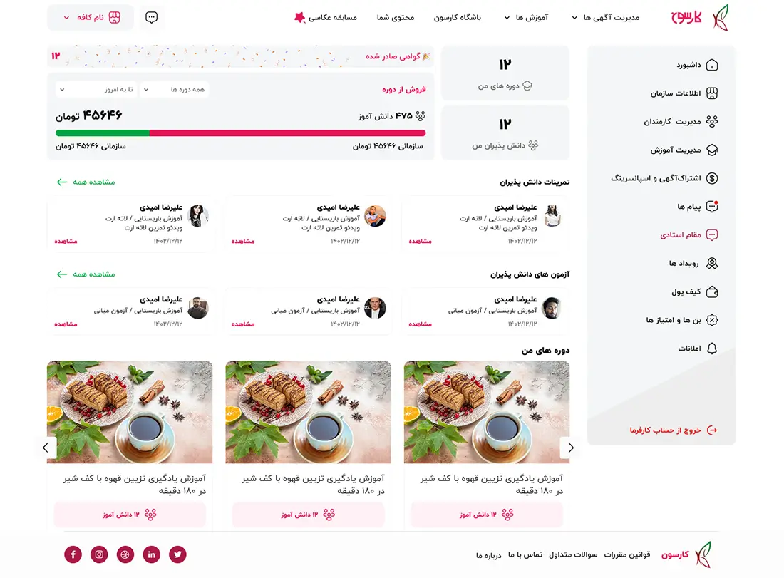 نمای پنل مدرس اپلیکیشن آموزشی کارسون ویستا