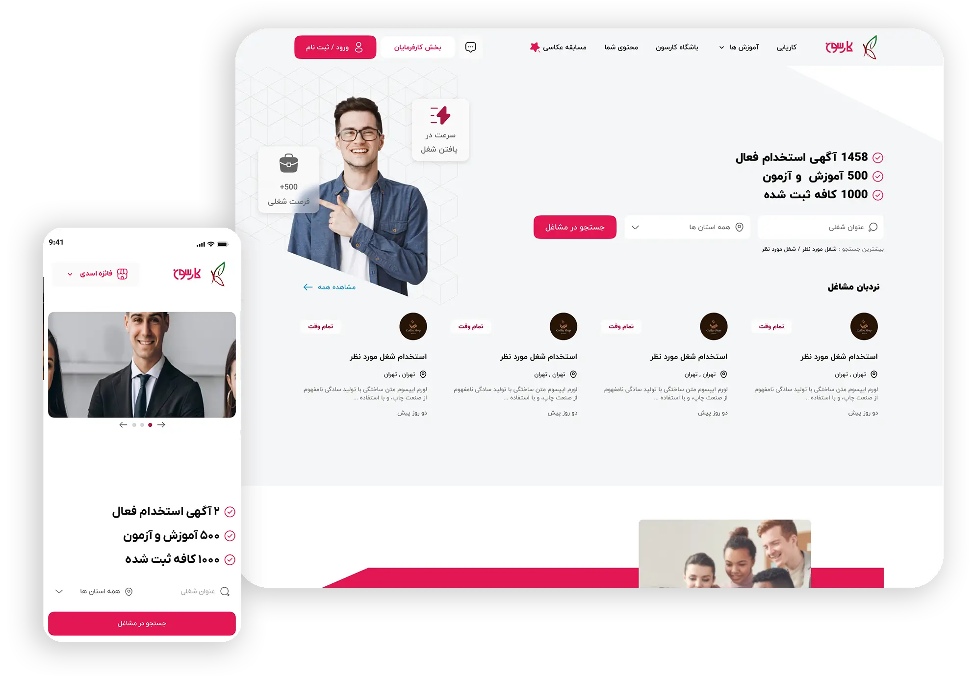 نمونه کار طراحی اپلیکیشن آموزشی کارسون ویستا