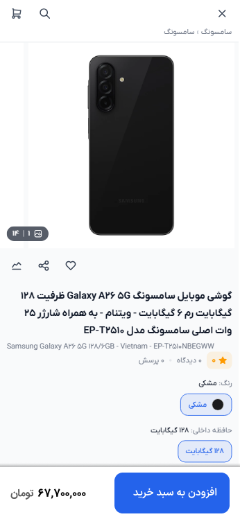 عکس نمونه طراحی اپلیکیشن ویستل شرکت ویستا-بخش صفحه محصول