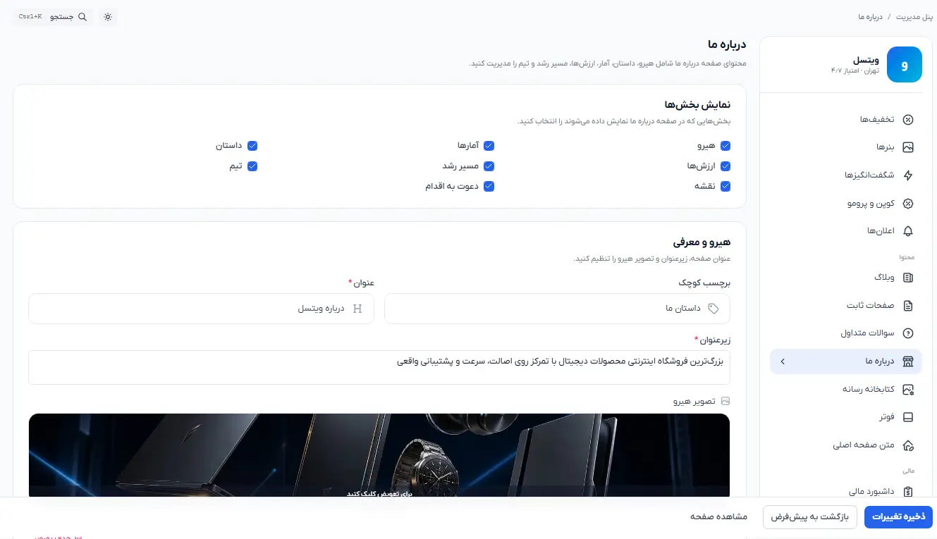 نمونه-کار-طراحی-اپلیکیشن-فروشگاهی-ویتسل-ویستا-پنل-ادمین-محتوای-سایتت