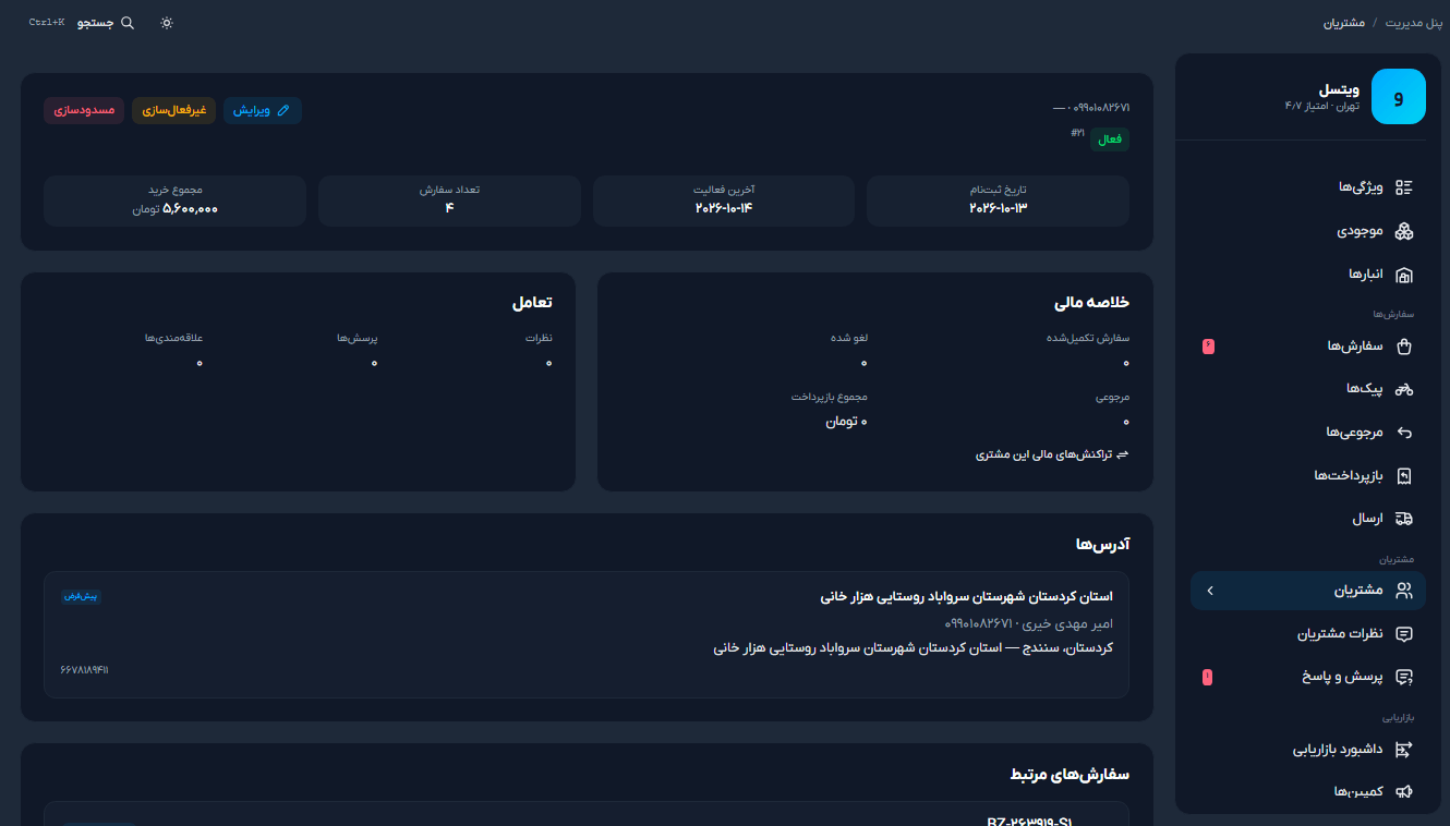 نمونه-کار-طراحی-اپلیکیشن-فروشگاهی-ویتسل-ویستا-پنل-ادمین-مشتریان