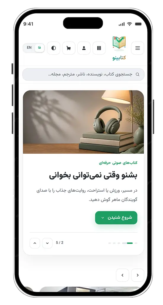 نمونه‌کار طراحی اپلیکیشن کتابخوان ویستا