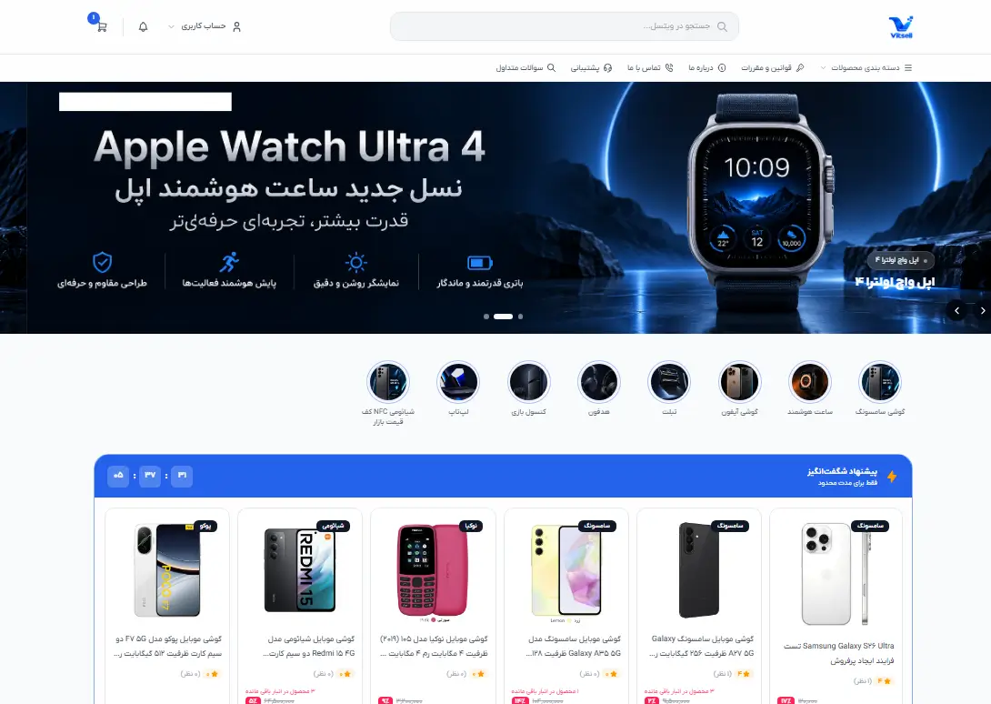 نمای دسکتاپ فروشگاه اینترنتی ویتسل