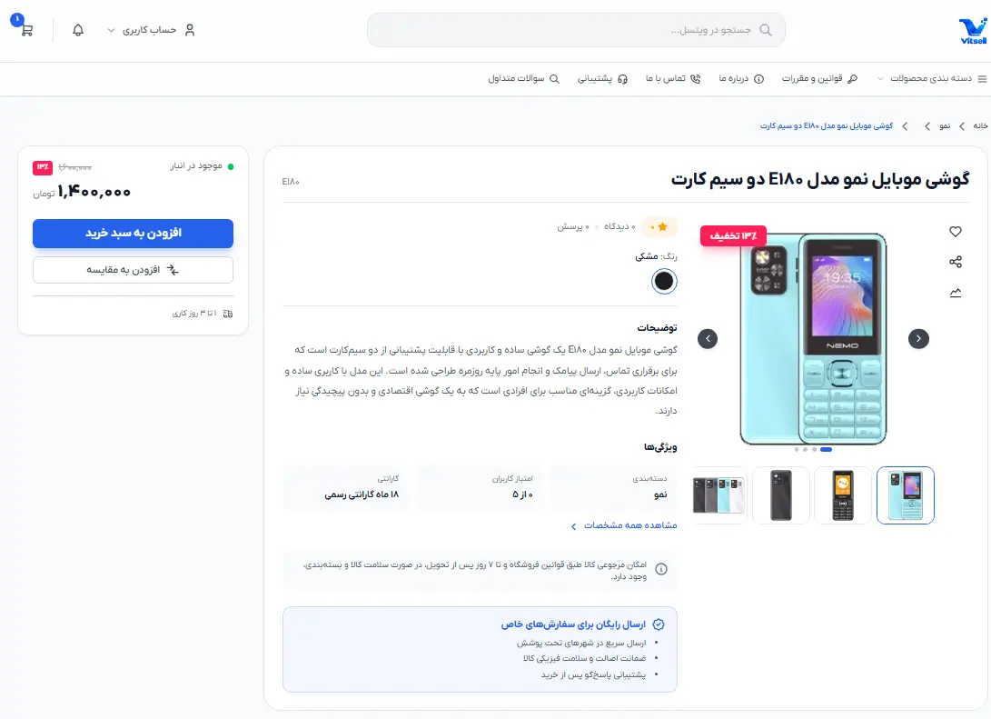 صفحه جزئیات محصول و خرید در فروشگاه ویتسل