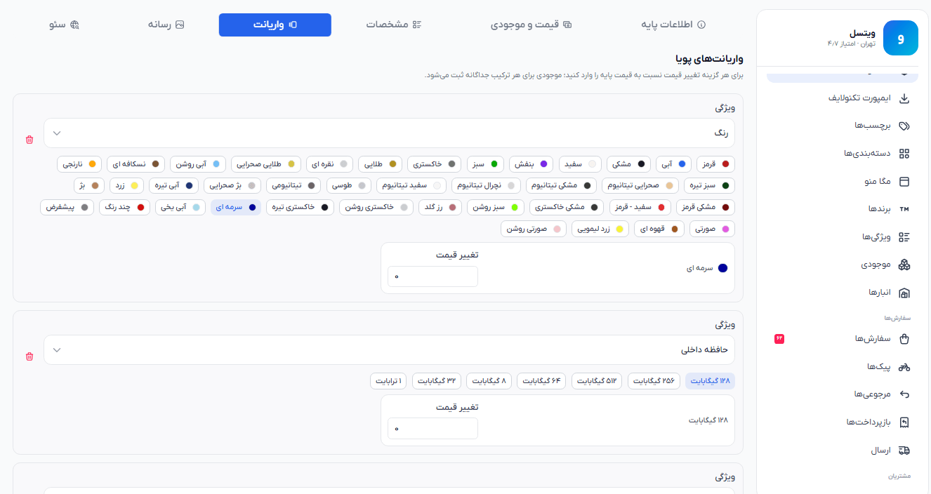 نمای پنل مدیریت محصولات و کاتالوگ ویتسل