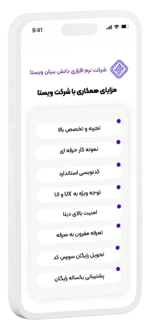 مزایای همکاری با شرکت نرم افزاری ویستا