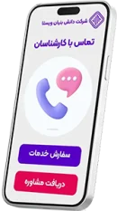 تماس با کارشناسان ویستا